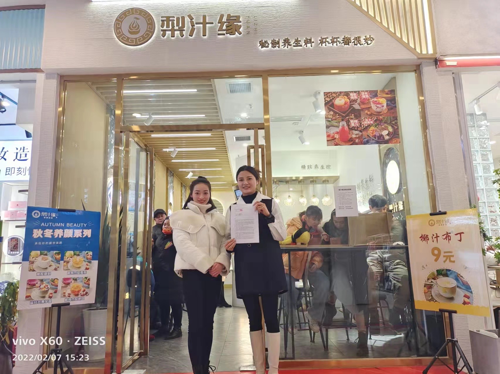 熱烈祝賀梨汁緣雅安代理簽約成功！